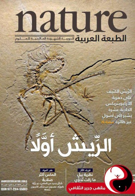 مجلة nature الطبعة العربية - العدد23 - آب2014 - مقهى جرير الثقافي