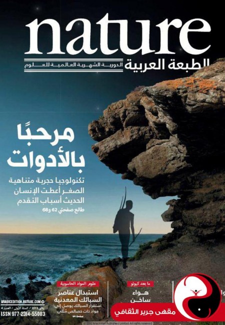 مجلة nature الطبعة العربية - العدد4 - كانون ثاني2013 - مقهى جرير الثقافي