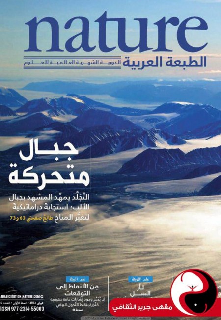 مجلة nature الطبعة العربية - العدد5 - شباط2013 - مقهى جرير الثقافي