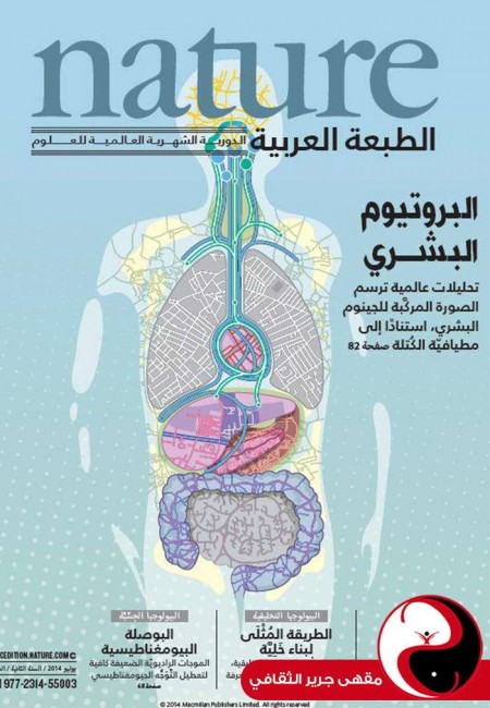 مجلة nature الطبعة العربية - العدد22 - تموز2014 - مقهى جرير الثقافي - مقهى جرير الثقافي