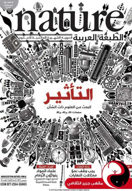 مجلة nature الطبعة العربية - العدد15 - كانون أول2013 - مقهى جرير الثقافي - مقهى جرير الثقافي