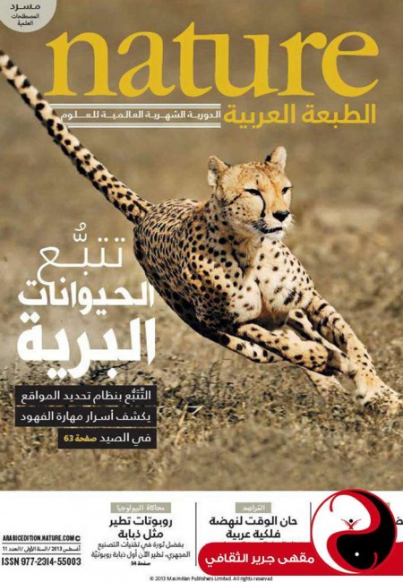 مجلة nature الطبعة العربية - العدد11 - آب2013 - مقهى جرير الثقافي - مقهى جرير الثقافي