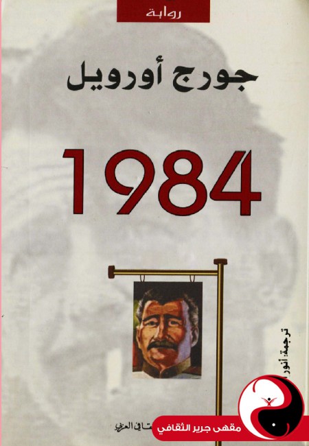1984 - مقهى جرير الثقافي