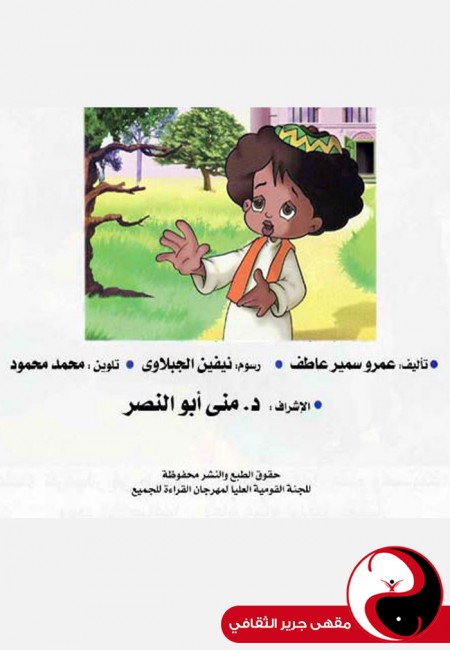 قصص الأطفال من بكار - مقهى جرير الثقافي