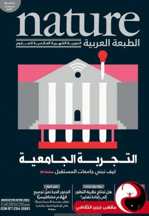 مجلة nature الطبعة العربية - العدد27 - كانون أول2014 - مقهى جرير الثقافي